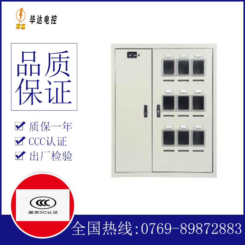 武乡电表箱